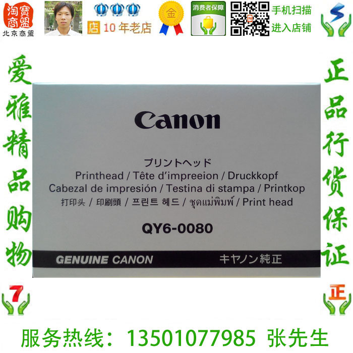 佳能Canon原装正品喷头打印头