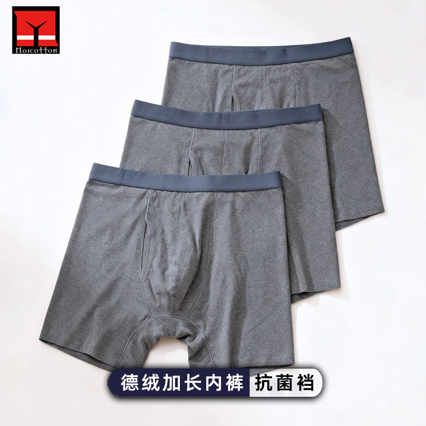 高弹保暖德绒男士内裤加长不卡裆