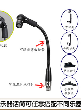 萨克斯吉他大小提琴乐器拾音器固定夹舒耳森海咪寶AMS腰包乐器麦