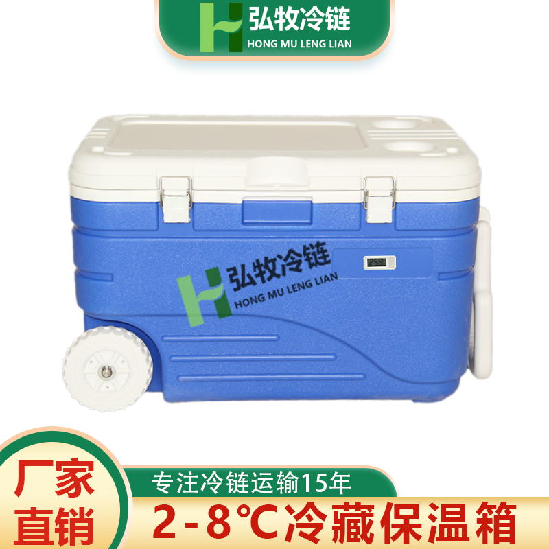 弘牧生物试剂疫苗冷链运输冷藏箱户外摆摊冰块保温箱食物保冷冰箱