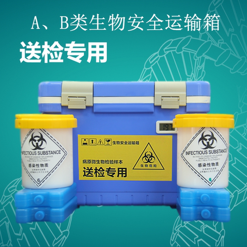 AB类UN2814病毒转运箱