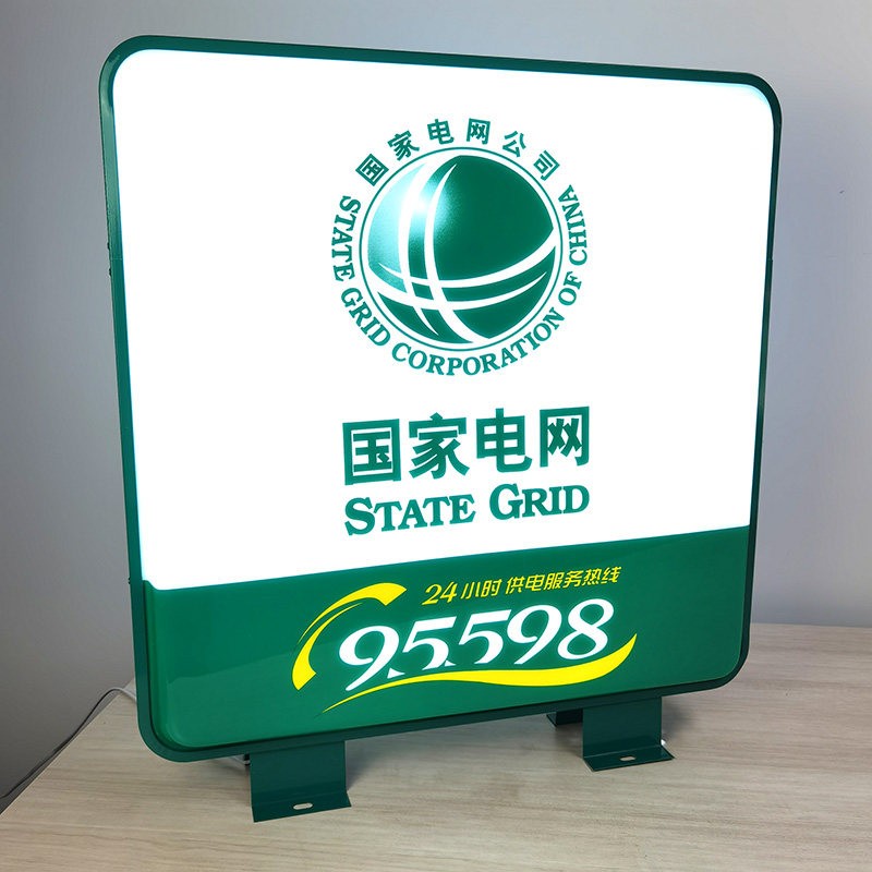 95598国家南方电网吸塑灯箱led广告牌门头侧招双面悬挂户外亚克力