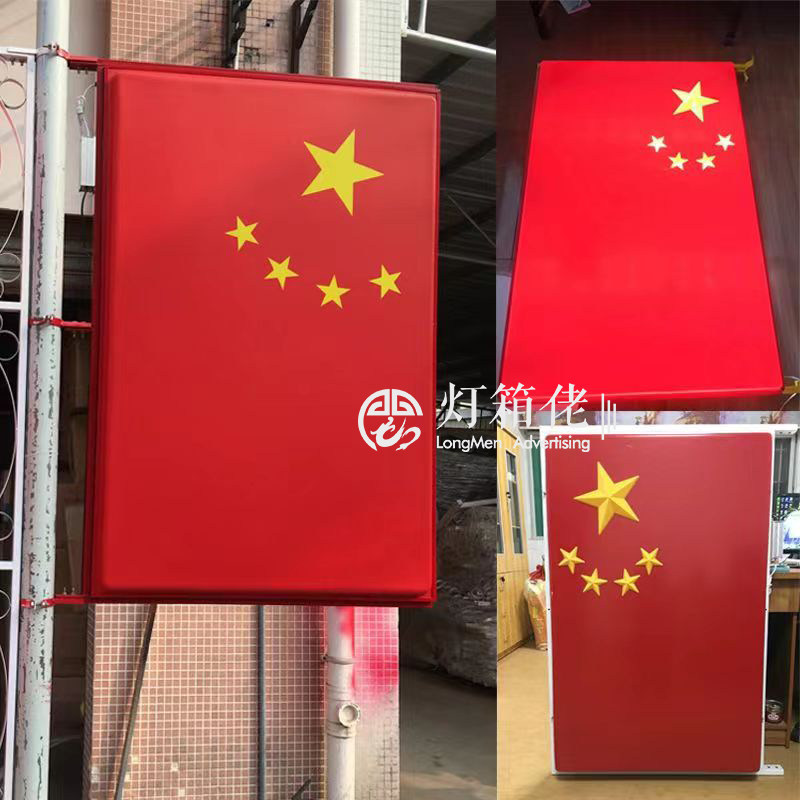 国旗灯箱吸塑灯箱路灯杆广告招牌发光新农村五星红旗亮化双面定制