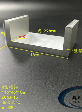 铝合金槽铝116*46*10mm内径96mm工业槽铝U槽型材铝导轨滑轨C型槽