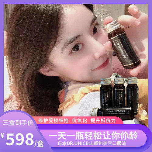 Unicell上清口服液小黑瓶逆龄