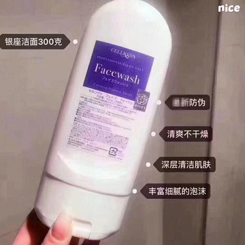 日本cellreva人体洁面乳胶原蛋白洗面奶深层清洁