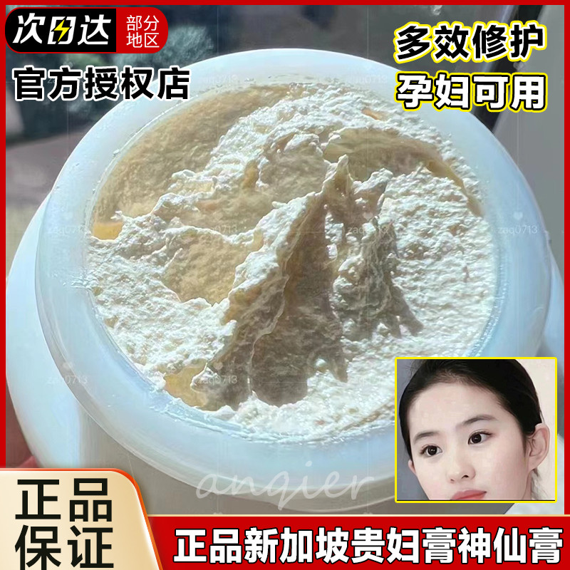 经久不衰 养肤 新加坡神仙膏贵妇膏 胎盘膏 收毛孔白皙淡化斑去印
