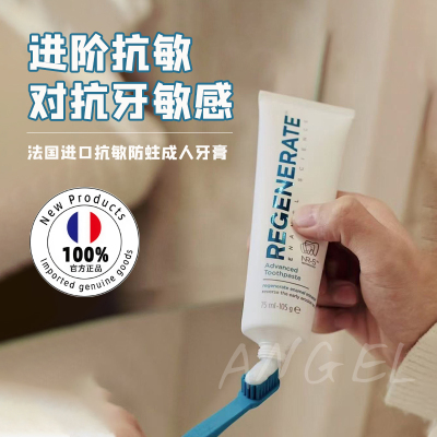 法国Regenerate牙釉质清新牙膏