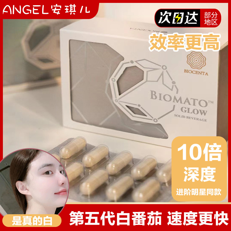 BIOCENTA铂仙达第五代白番茄