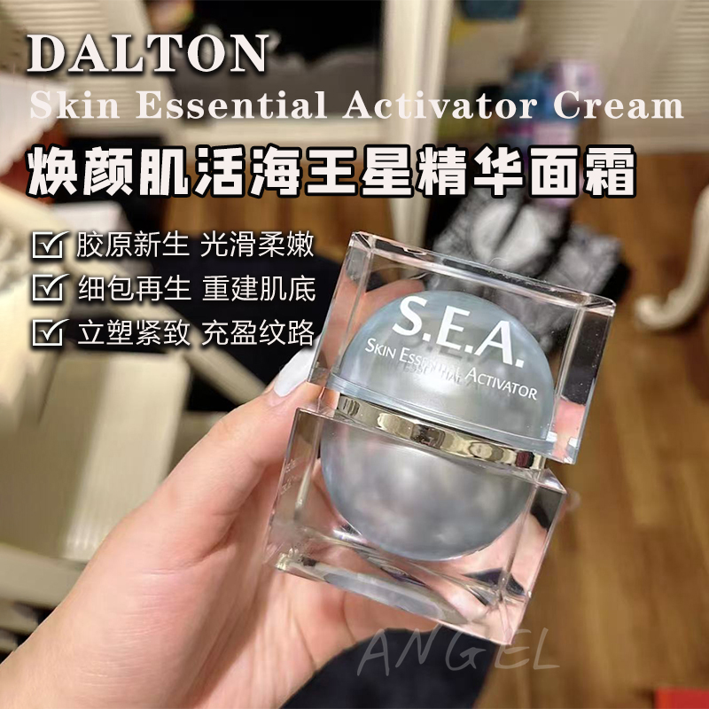 德国Dalton德海顿SEA海王面霜焕颜肌活修户丰盈紧至