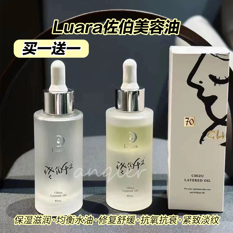 日本luara佐伯美容油买1送1