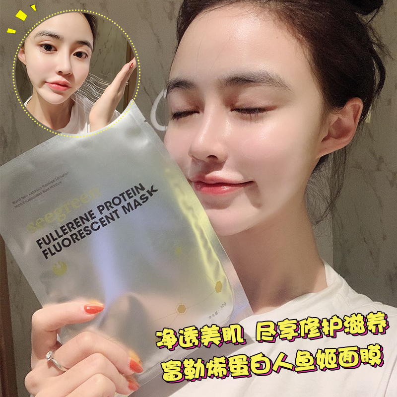 现货富勒烯蛋白灯泡肌面膜seegreen时闰香港明星推荐V脸提拉紧致