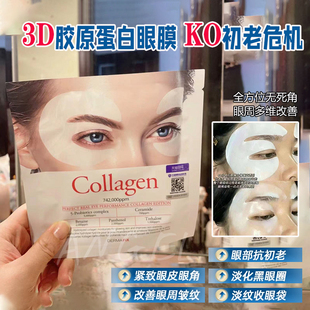 韩国DERMAFIX胶原蛋白贵妇眼膜深层保湿3D眼膜贴补水保湿弹力修复