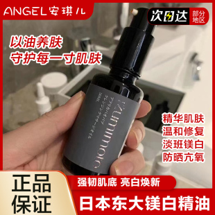 日本东大M白精华油以油养肤温和修护疏通毛孔滋养肌肤敏感修复
