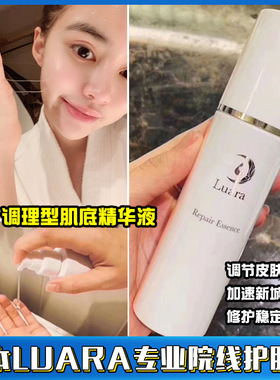 镇店之宝 日本luara肌底液调节PH值细胞zai生修复新陈代谢正100ML
