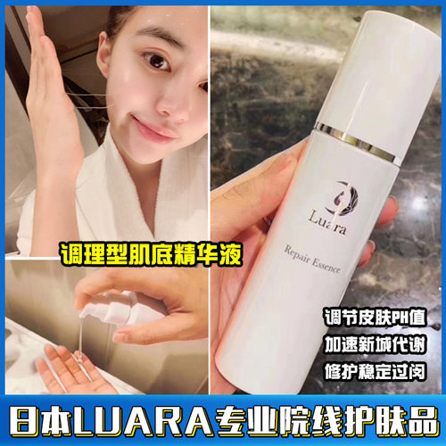 luara多种肌肤调节修复
