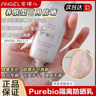 李小冉推荐 日本PureBio镁白防晒霜隔离一体50g防蓝光 细腻柔亮