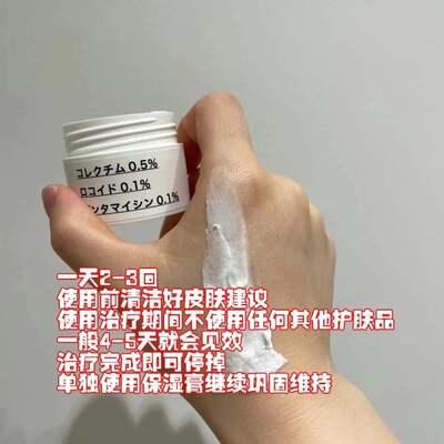 日本东大祛疹祛痘无激素精华霜