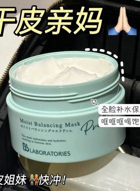 补水炸弹Bb LABORATORIES/苾莱宝复活草面膜保湿舒缓修护2.0临期