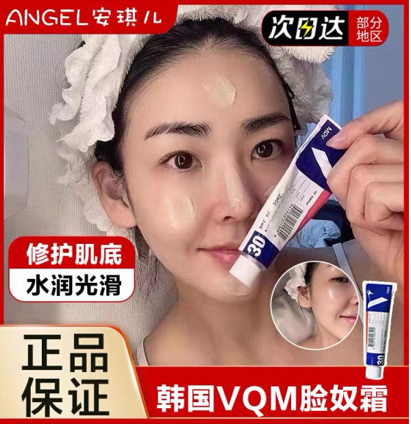 韩国vqm脸奴霜清潭新宠润修护