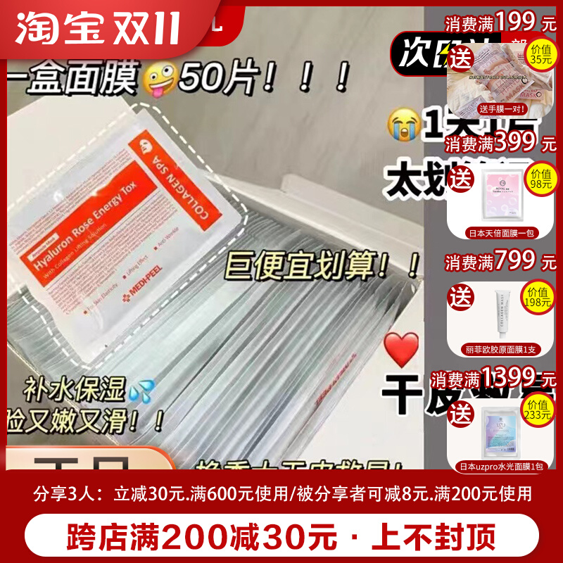 1片等于一大瓶精华~韩国美蒂菲玫瑰安瓶精华液面膜嫩白补提亮50片