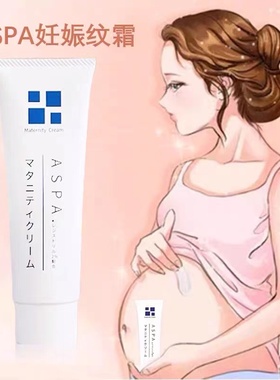 日本ASPA妊娠纹修复霜预防淡化妊娠纹肥胖纹弹润孕肌护理80g