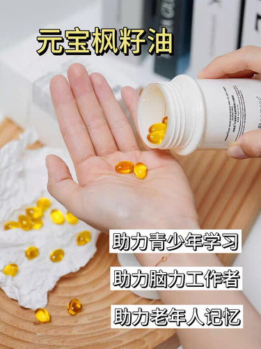 nemeno逆美诺元宝枫籽油神经酸凝胶糖果学生中老年记忆力口服胶囊