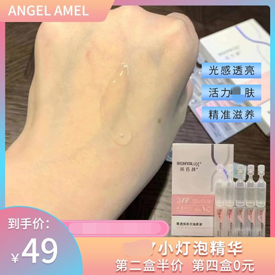 透亮灯泡肌 润百颜菁透焕亮小灯管精华次抛玻尿酸VC原液提亮
