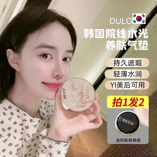 睡觉也无压力！韩国DULO养肤气垫皮肤科再生水光修复遮瑕提亮气垫