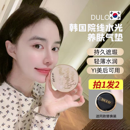 韩国DULO养肤气垫皮肤科再生水光