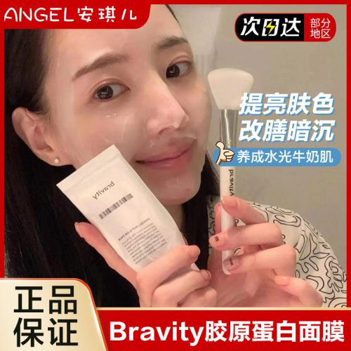 韩国直邮bravity胶原蛋白面膜