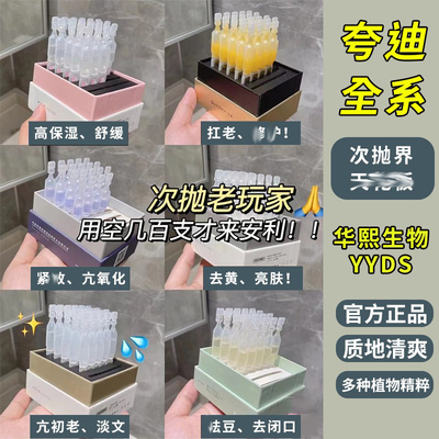 夸迪5D玻尿酸焕颜战痘次抛合集