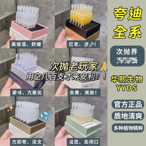 夸迪5D玻尿酸焕颜战痘次抛合集