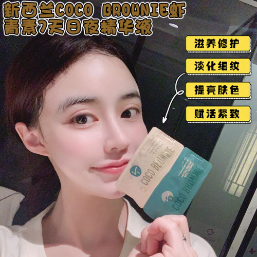虾青素日夜精华液K初老提亮紧致