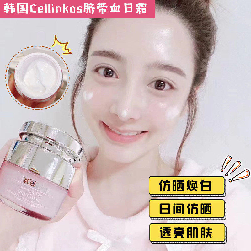 化妆韩国脐带血日霜水润滋养透亮