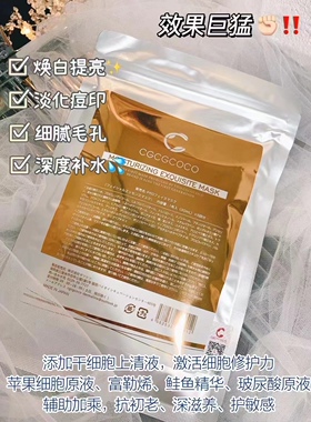 新版CGCGCOCO脐带血日本面膜亮白补水舒缓5片装滋润肌肤提亮肤色