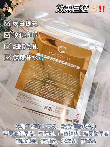 脐带血日本片装提亮肤色面膜