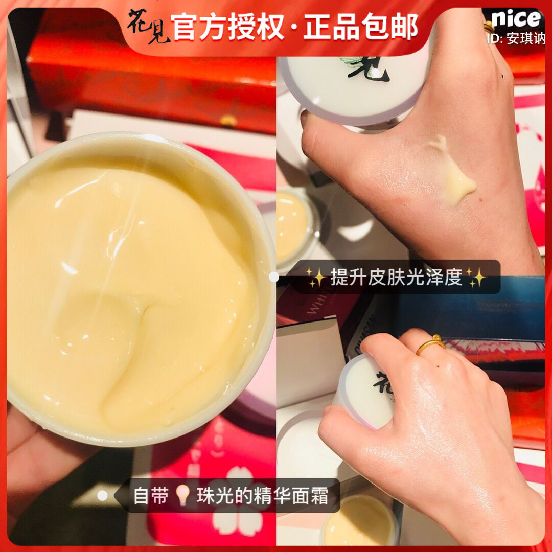 日本花见复活草精华酵素面霜胶原蛋白 50g保湿修复嫩白保湿面霜