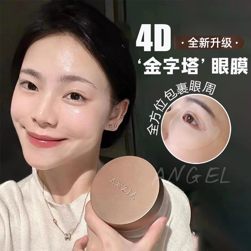 全新升级!晓姿4D金字塔/3D冰美式眼膜紧致淡化细纹提亮眼周30对