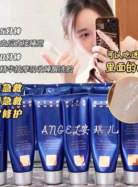 法国佩尔赫乔PierAuge焕亮修护融雪面膜式免洗提亮睡眠面膜