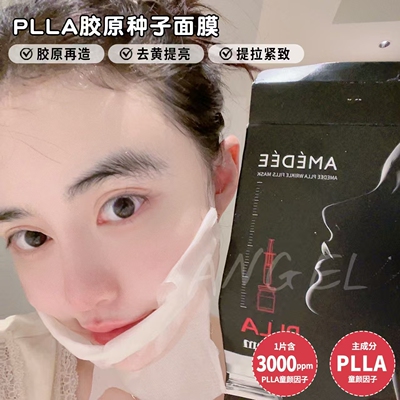 韩国AMEDEE PLLA微球艾维岚同款童颜水光胶原面膜3000ppm保湿淡纹