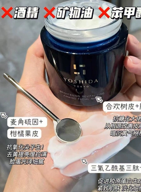 猛退黄专业抗糖30年！日本Yoshida悠诗哒断糖提亮补水紧致抗老