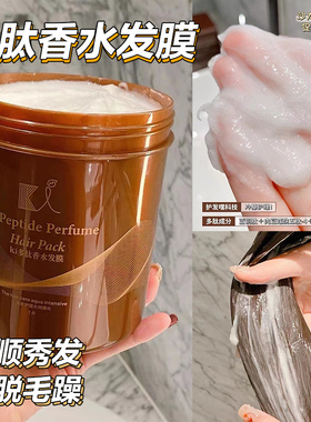 Ki Peptide Perfume多肽香水发膜1L柔顺秀发防脱毛躁光泽弹力滋养
