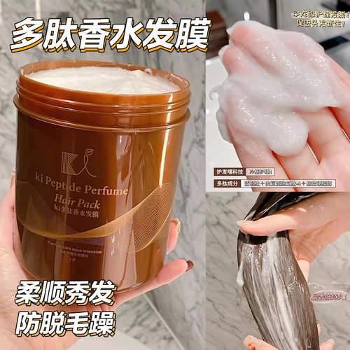 KiPeptidePerfume多肽香水发膜