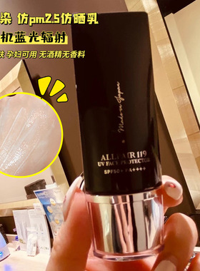 日本HERY黑丽Allpair119抗蓝光PM2.5隔离霜清透不油腻防水35g