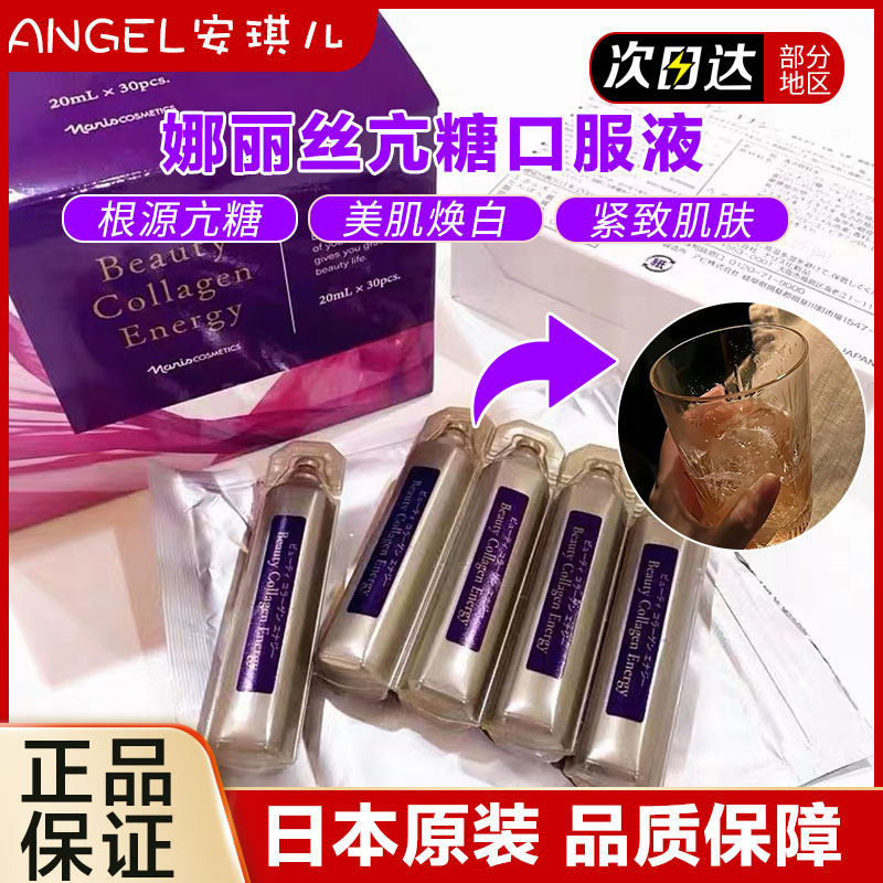 正品日本院线版娜丽丝亢糖口服液紧致胶原蛋白亢糖饮亮白