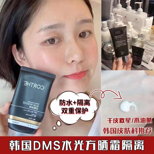 韩国隔离保湿滋润水光晒伤