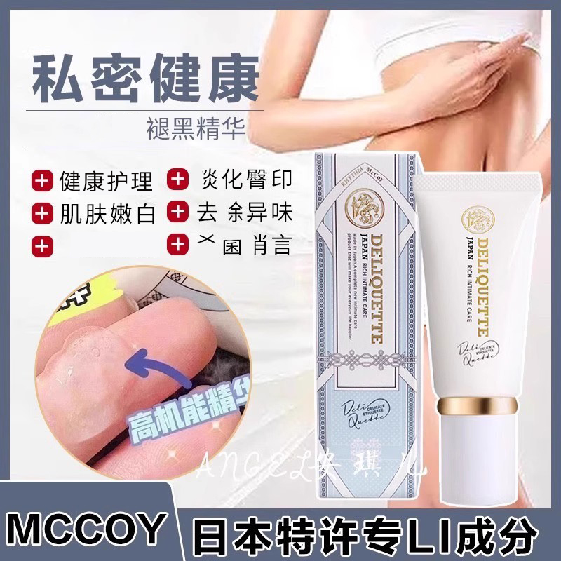 少女秘密日本mccoy私处护理粉嫩