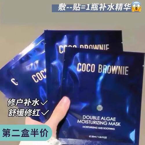 新西兰cocobrownie双藻补水面膜