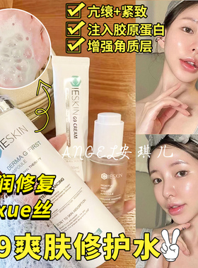 韩国CIESKIN皙似情G9爽肤水补水保湿滋润修复红血丝抗衰再生水